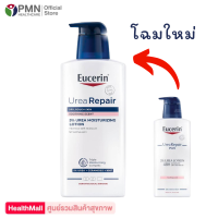 ราคา สินค้าไม่มีซีล Eucerin Urea Repair Plus 5 Urea Lotion 400ml ยูเซอริน ยูเรีย รีแพร์ พลัส 5 ยูเรีย โลชั่น 48 (19548287290)