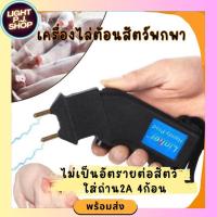 ราคา LIGHT PJ shop เครื่องไล่ต้อนแบบพกพา (22672102830)