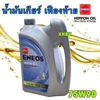 ราคา น้ำมันเกียร์ เกียร์ธรรมดา เฟืองท้าย Eneos GL 5 75w 90 1L 3L 4L สังเคราะห์ 100 ตัวเลือกซื้อ (23223299529)