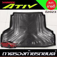 ราคา ถาดวางของ ถาดวางของท้ายรถ ถาดท้าย สีดำ โตโยต้า ยาริส เอทีฟ Toyota Yaris Ativ 2022 2023 2024 ใส่ร่วมกันได้ T (17364923741)