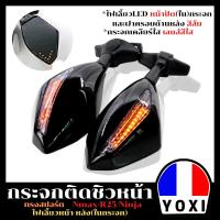 ราคา YOXI RACING กระจกติดชิวหน้า ทรงสปอร์ต มีไฟเลี้ยวหน้า หลังในกระจก สำหรับรุ่น N max R15 Ninja (17448633282)