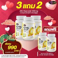 ราคา 2 แถม 1 นมผึ้งหนูแหม่ม AWL Royal Jelly 1650mg นมผึ้งออสเวลไลฟ์ เกรดพรีเมี่ยมนำเข้าจากออสเตรเลีย บรรจ (21386929501)