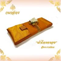 ราคา ผ้าไตรจีวร ผ้าไตร ผ้าไตรครอง ไตรจีวรเต็มครบชุด 7ชิ้น เนื้อผ้าโทเร คุณภาพดี ขนาดมาตรฐาน 1 9 เมตร 1 ชุด (666938151)