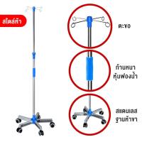 ราคา ขาตั้งเสาน้ำเกลือสแตนเลสแบบหนามีล้อ ขาตั้งเสาน้ำเกลือทางการแพทย์แบบพกพา ขาตั้งวางขวดแบบตั้งพื้น ขาตั้งแบบหยด (21286603366)