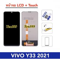 ราคา อะไหล่ หน้าจอ Vivo Y33 2021 V2057 จอ ทัช อะไหล่โทรศัพท์มือถือ LCD Screen Display Touch (22725019503)