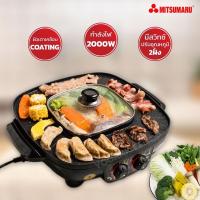 ราคา MITSUMARU เตาปิ้งย่างอเนกประสงค์หม้อสุกี้ชาบู รุ่น AP MC14 (10974432802)