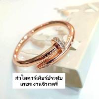 ราคา กำไลคาร์เทียร์ พริ้งโกลประดับเพชร งานทองไมครอนอย่างดี งานจิวเวลรี่ (10833845074)