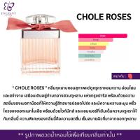 ราคา 10 CHLOE ROSE โคลเอ้ โรส Seecha Oil Perfume น้ำหอมสีชา ขวดใหญ่ 50ML ใช้ได้นาน 1 2 เดือน (24473570387)