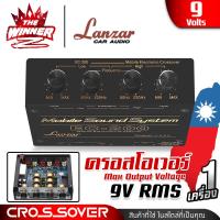 ราคา มีคลิป งานคุณภาพ เกรดไต้หวัน ครอสโอเวอร์รถ ครอสเบส ครอส2ทาง ครอสโอเวอร์2ทาง ครอสโอเวอร์เบส ครอสรถยนต์ CROSSOVER LANZAR EC 200 thewinnnerz (23609667892)