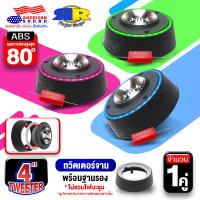 ราคา ฐานรองแหลมจาน 4นิ้ว ทวิตเตอร์จานพร้อมทวิตเตอร์จาน ฐานรองทวิตเตอร์ ทวีตเตอร์แหลมจาน เสียงแหลม CNCปากแตร แหลมใหญ่ เสียงแหลมคมชัด วอยซ์ไทเทเนี่ยม AudioAdvance (22816852228)