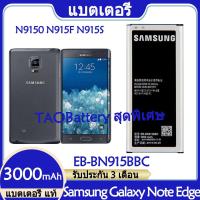 ราคา Original แบตเตอรี่ แท้ Samsung Galaxy Note Edge N9150 N915F N915S แบต battery EB BN915BBC EB BN915BBE 3000mAh รับประกัน 3 เดือน (19471589402)
