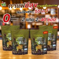 ราคา กาแฟมีสุข คอฟฟี่ 55 In 1 กาแฟงาดำ รำข้าว จำนวน 100 กาแฟเพื่อสุขภาพ (24607520863)