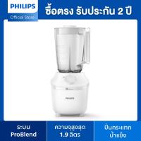 ราคา Philips HR2041 00 เครื่องปั่น Blender 1 9L ProBlend Ice Crushing 450w Plastic Jar รับประกัน 2 ปี (23418390572)