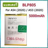 ราคา แบตเตอรี่ Oppo A53 2020 A54 2020 BLP805 แบต Oppo A53 2020 A54 2020 battery BLP805 5000mAh รับประกัน 3 เดือน (17245998388)