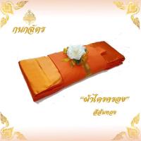 ราคา ผ้าไตรจีวร ผ้าไตร ผ้าไตรครอง ไตรจีวรเต็มครบชุด 7ชิ้น เนื้อผ้าโทเร คุณภาพดี ขนาดมาตรฐาน 1 9 เมตร 1 ชุด (670466327)