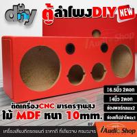 ราคา มีคลิปเทส ตู้ลำโพงสำเร็จรูป ตู้ลำโพง ตู้ลำโพงบลูทูธ ลำโพงบลูทูธ กลาง 6 5 นิ้ว แหลม 4 นิ้ว USB LINE in ไฟรถ 12v 24v ไฟบ้าน คำนวณสูตรตู้อย่างดี แค่เสียบปลั๊ก ตู้เปล่าพร้อมเจาะรูใช้งาน iaudioshop (237942