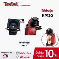 ราคา ของแท้ รวมอะไหล่ ที่ใส่แคปซูล ถาดใส่แคปซูล Tefal รุ่น KP1A KP100 KP120 KP130 KP160 KP170 KP240 สำหรับ เครื่องชงกาแฟ Krup 120 240 (10846743883)