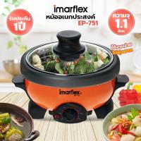 ราคา Imarflex กระทะไฟฟ้าอเนกประสงค์ รุ่น EP 751 รับประกัน 1 ปี (18441160202)