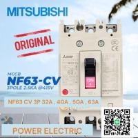 ราคา มิตซูบิชิแท้ Breaker เบรกเกอร์ NF63 CV 3P 32A 40A 50A 63A MITSUBISHI มิตซูบิชิ (22931024191)