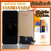 ราคา หน้าจอพร้อมทัชสกรีน สำหรับ VIVO V15PROหน้าจอ vivo v15 proหน้าจอ วีโว่ วี15โปรvivo 1818 (24320423467)