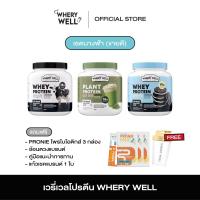 ราคา พร้อมส่ง ของแถม WHERY โปรตีนไดเอท 8 รส 8 สูตร เวย์โปรตีน โปรตีนพืช โปรตีน whey protein ของแท้พร้อมส่งจากบริษัท (17470671450)