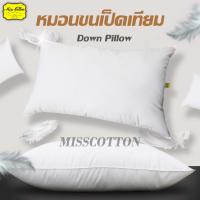 ราคา หมอนขนเป็ดเทียม Down Pillow MC (22608682152)