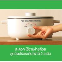 ราคา หม้อเอนกประสงค์ หม้อสุกี้ไฟฟ้า หม้อต้มยำ ต้มผัดแกงทอด กะทะไฟฟ้า ก้นตื้น SMARTHOME รุ่น SFP102 (16629114198)