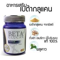 ราคา Ferticia เฟอทีเซีย Beta Glucan เบต้า กลูแคน เสริมสร้างภูมิคุ้มกัน 13 16D 300 มก 40 แคปซูล กระปุก (8615260463)