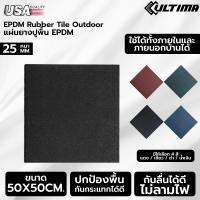 ราคา Ultima Flooring EPDM Outdoor Rubber Tile หนา 25 มม แผ่นยางกันกระแทก แผ่นยางสำหรับปูพื้นสนามเด็กเล่นกลางแจ้ง มีความทนทานและหนาแน่นสูง ไม่ยุบตัว (18972468271)
