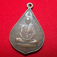 ราคา พร้อมส่ง เก็บเงินปลายทาง เหรียญหลวงพ่อเยิ้ม เหรียญหยดน้ำใหญ่ หลังหนุมาน เนื้อทองแงดรมดำ (15909834180)