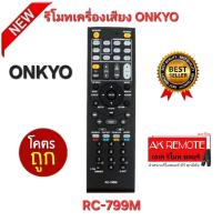 ราคา พร้อมส่ง ONKYO รีโมทเครื่องเสียง RC 799M รีโมทเดิมรูปทรงนี้ใช้แทนได้ทุกรุ่น (23881086899)