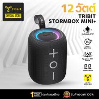 ราคา ประกันศูนย์ไทย Tribit StormBox Mini Mini ลำโพงบลูทูธ ลำโพง Bluetooth 5 4 กันน้ำIPX7 12 วัตต์ (24534962606)