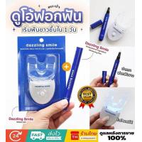 ราคา เครื่องฟอกฟันขาว ชุดฟอกฟันขาว แก้ฟันเหลือง อุปกรณ์ฟอกฟัน เครื่องฟอกสีฟัน เครื่องฟอกสีฟัน ฟันผุ ผลิตภัณฑ์ฟอกฟัน ที่ฟอกฟันขาว เจลฟอกฟันขาว เจลฟอกสีฟันขาว ปากเจลฟอกสีฟัน ชุดเลเซอร์ฟอกฟันขาว Teeth whiteni