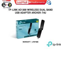 ราคา TP LINK AC1300 WIRELESS DUAL BAND USB ADAPTER ARCHER T4U ประกัน lifetime (23337217072)