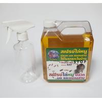ราคา สเปรย์ไล่หนู ปลวก มด แมลงสาบ ปริมาณ 2000มล แถมฟรีขวดสเปรย์ (4643114127)