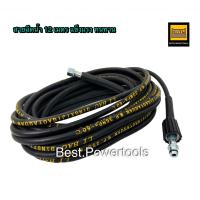 ราคา RSK สายฉีดน้ำข้อต่อเล็ก ความยาว 12 เมตร แข็งแรง ทนทาน ใช้ได้กับเครื่องฉีดน้ำแรงดันสูง (4496460490)