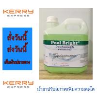 ราคา pH Minus pH Down Pool Bright น้ำยาปรับสภาพน้ำใส ลด pH สระว่ายน้ำ เพิ่มความสดใสในน้ำ ปรับสมดุลในน้ำ pH Minus pH Down Pool bright For Swimming Pool 3 Litres (670680385)