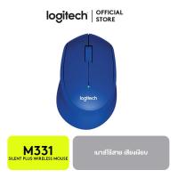 ราคา Logitech Silent Plus Wireless Mouse M331 เม้าส์ไร้สาย (101115654)