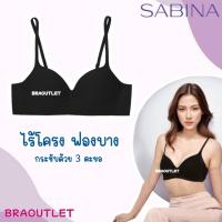 ราคา SABINA ไร้โครง ฟองบาง ไร้ตะเข็บ pretty perfect 8201 (16914909440)