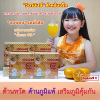 ราคา วิตามินเด็กเสริมภูมิ วิตามินซี วิตซีชงรสส้ม วิตามินซีเด็ก วิตามินซีสำหรับเด็ก (17272730014)