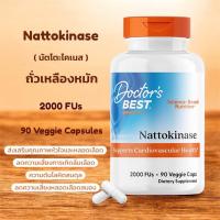 ราคา นัตโตะไคเนส ถั่วเหลืองหมัก Doctors Best Nattokinase 2000 FUs 90 Veggie Caps (24556086685)