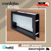 ราคา ส่งไว หน้าต่างบานเกล็ดซ้อนห้องน้ำ 40x60 พร้อมมุ้ง กระจกหนา ขอบใหญ่ สินค้าพร้อมส่ง (24246265759)