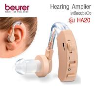 ราคา Beurer เครื่องช่วยฟัง แบบคล้องหู รุ่น HA20 ผลิตจากเยอรมัน รับประกัน 3 ปี Hearing Aid (908270651)
