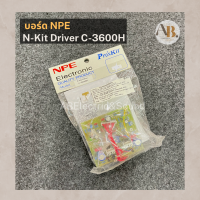 ราคา เมนบอร์ด NPE N Kit Driver C 3600H บอร์ดC3600H เมนบอร์ดไดรเวอร์ เอบีออดิโอ AB Audio (19134272578)