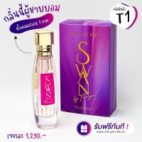 ราคา มาดามฟิน SWAN Madame Fin น้ำหอมมาดามฟิน สวอน ธัญญ่า 50ml (14943407091)
