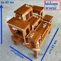 ราคา โต๊ะหมู่7หน้า4และหมู่5หน้า4นิ้ว โต๊ะหมู่บูชา โต๊ะหมู่บูชาไม้สัก โต๊ะหมู่ชุดวางพระ ได้ครบชุด8ชิ้นตามรูป โต๊ะไม้สักแท้ ทำสีแล้วพร้อมวางพระ ขนาดดูที่รูปภาพ (886586580)