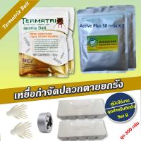 ราคา เหยื่อกำจัดปลวก Termatrix bait เหยื่อกำจัดปลวก อาหารปลวก ฆ่าปลวก ชุดสำหรับติดตั้งครั้งแรก (15261913330)