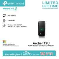 ราคา TP Link Archer T2U AC600 Wireless Dual Band USB Adapter ตัวรับสัญญาณ wifi สำหรับคอมพิวเตอร์ โน้ตบุ๊ค (210505763)