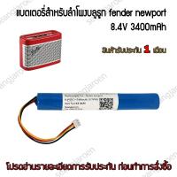ราคา แบตเตอรี่ลำโพงบลูทูธ Fender Newport (5211276154)