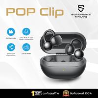 ราคา ประกันศูนย์ไทย SoundPEATS POP Clip หูฟังบลูทูธ ปุ่มกด clip on หูฟังไร้สาย Open Ear แบบหนีบหู มี Movie Mode Game Mode (24069820968)